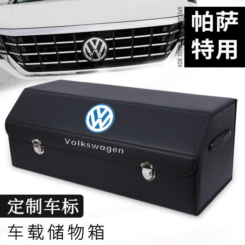 大众新款帕萨特改装饰车载置物后备箱收纳箱整理收纳盒汽车内用品