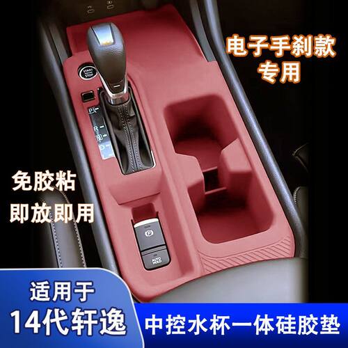 适用于日产14代轩逸中控台垫保护膜硅胶垫悦享版内饰改装用品大全