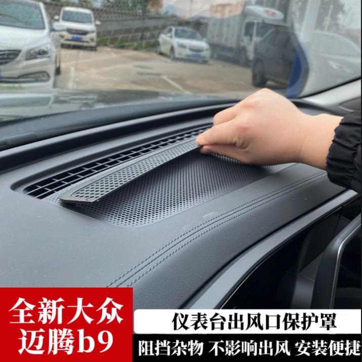适用于25款新帕萨特PRO迈腾B9空调出风口罩仪表台保护盖板改装饰