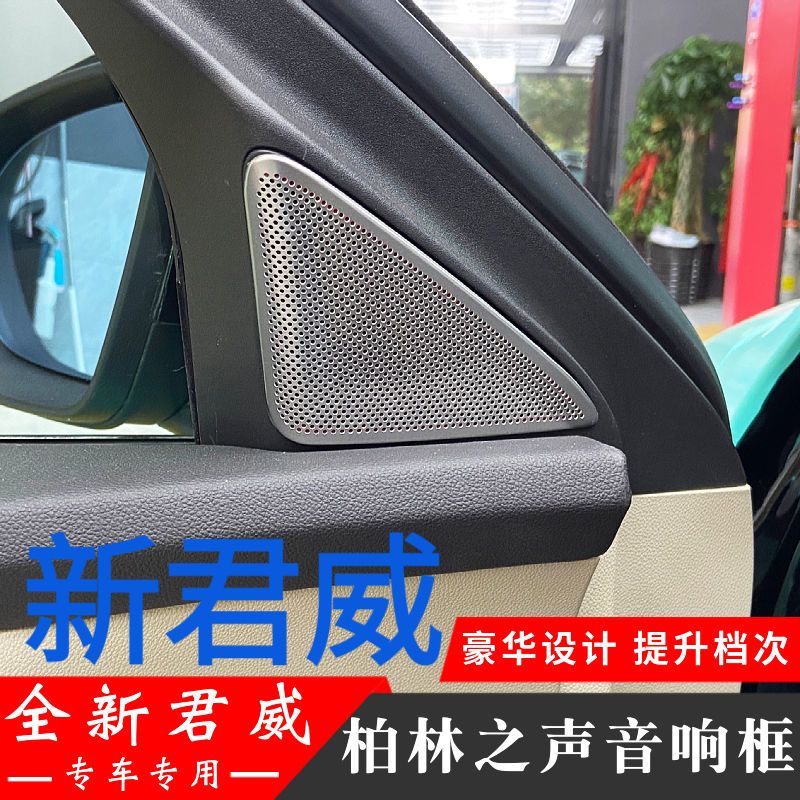 专用17-24款别克新君威改装车门音响框喇叭罩柏林之声内饰装饰贴