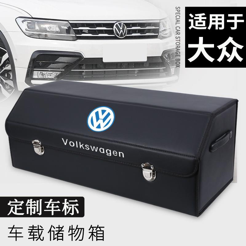 大众速腾迈腾朗逸途观探岳途岳帕萨特后备箱收纳箱收纳盒汽车用
