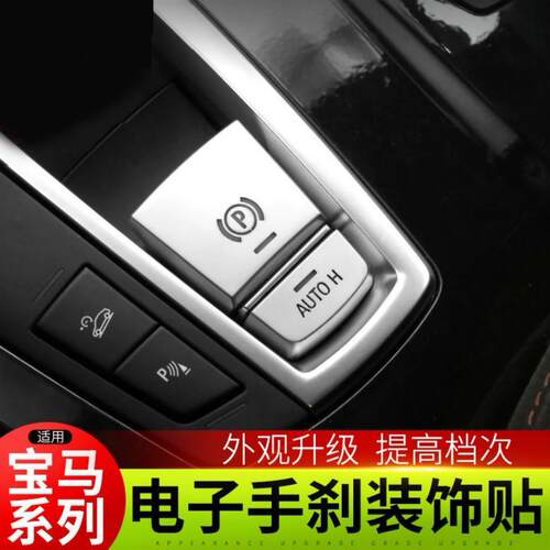 专用于宝马电子手刹装饰盖5系7系x3x4x6x5内饰改装P按键亮片车贴