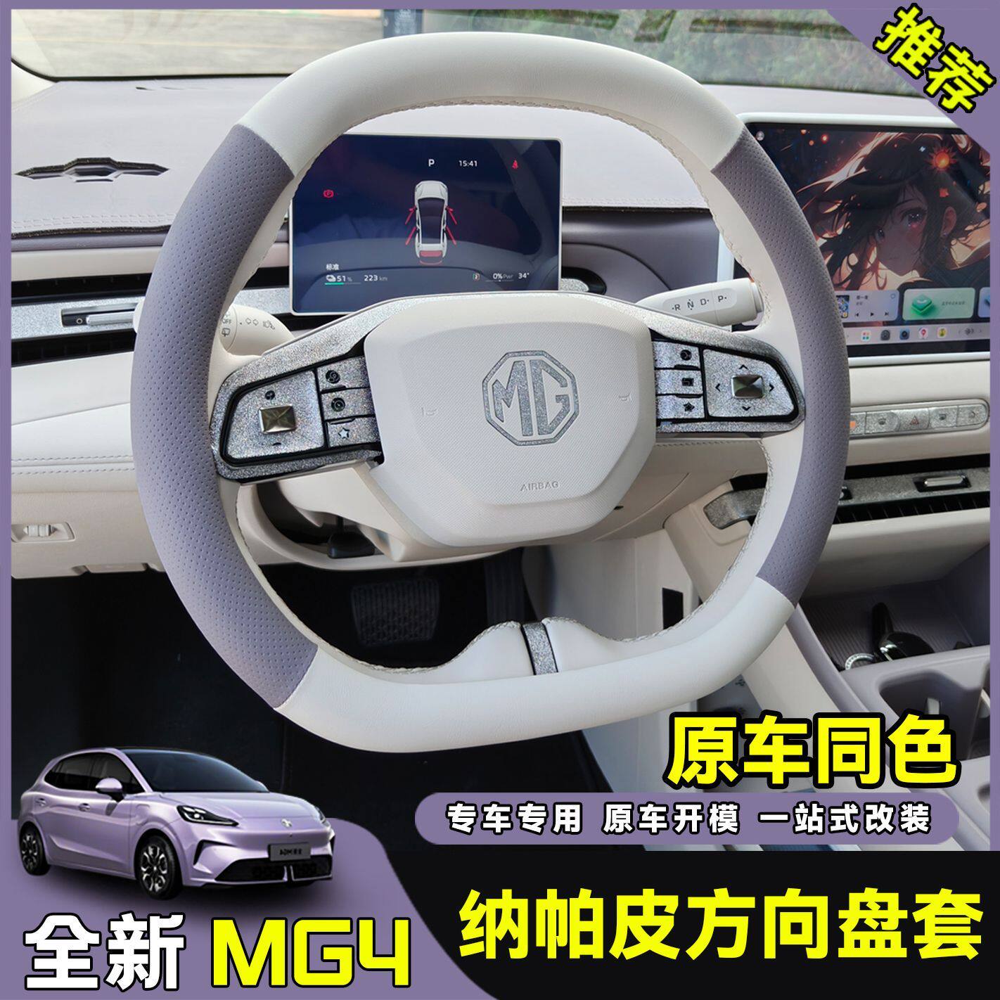 26款全新名爵MG4方向盘套把套保护套纳帕皮内饰汽车用品专用配件图片