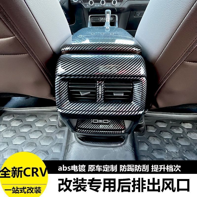 17-22款本田CRV皓影后排防踢垫出风口车内改装饰汽车配件扶手箱图片