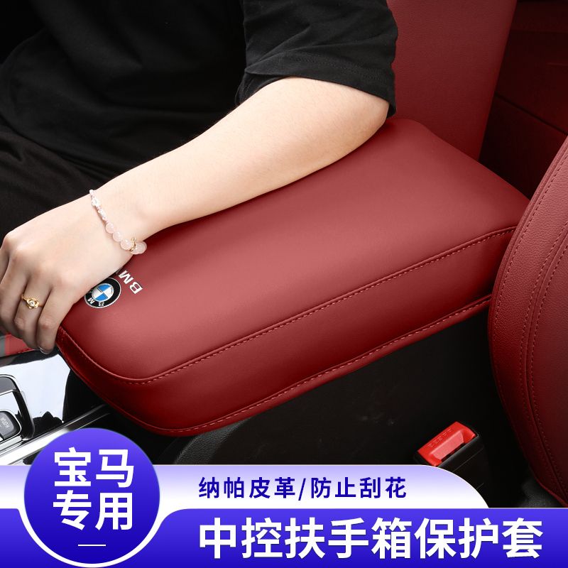 适用宝马扶手箱皮套X3X4iX3汽车扶手箱垫3系保护罩改装车内饰用品