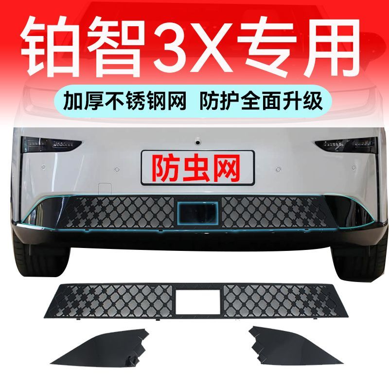 适用丰田铂智3X防虫网专用卡扣式中网水箱保护网防蚊柳絮改装配件