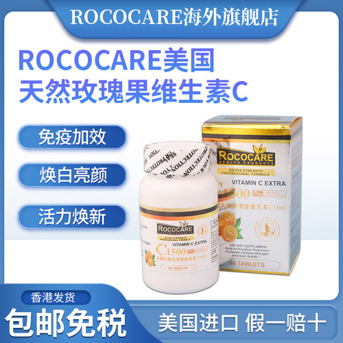 进口天然玫瑰果维生素vc含片60粒