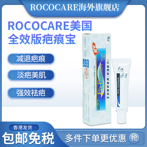 美国祛疤膏除疤膏去疤痕修复改善疤痕手术专用进口修复凝胶修复霜