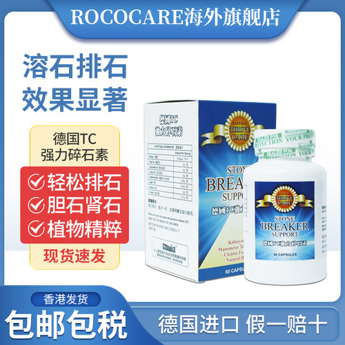 德国TC强力消石素进口肾脏尿道结石排石溶石