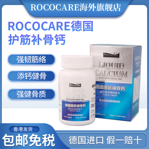 德国进口护筋补骨钙补钙