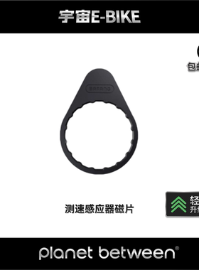 宇宙ebike电助力公路弯把自行车vapor专用测速传感器磁片