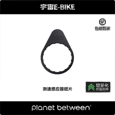 宇宙ebike电助力公路弯把自行车vapor专用测速传感器磁片
