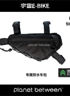 宇宙ebike专属挂包大容量防水三角车包骑行包公路车专用