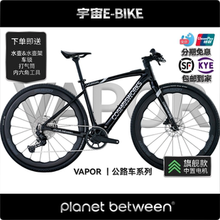 VAPOR宇宙ebike弯把电助力公路车八方中置电机碳纤维轮组自行车