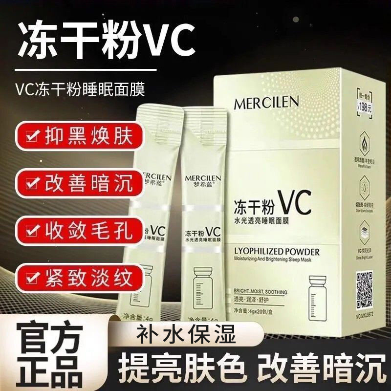 梦希蓝冻干粉免洗睡眠面膜补水保湿提亮抗皱抗衰老涂抹式懒人冻膜