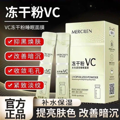 梦希蓝水光透亮免洗睡眠面膜