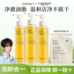 泊本温和舒缓洁颜蜜洗卸二合一敏感肌可用保湿去黑头氨基酸洗面奶