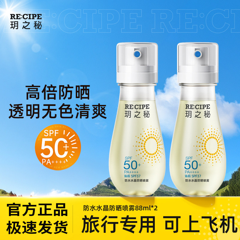 玥之秘防晒喷雾户外高倍防紫外线防水防汗透明防晒霜可上飞机高铁