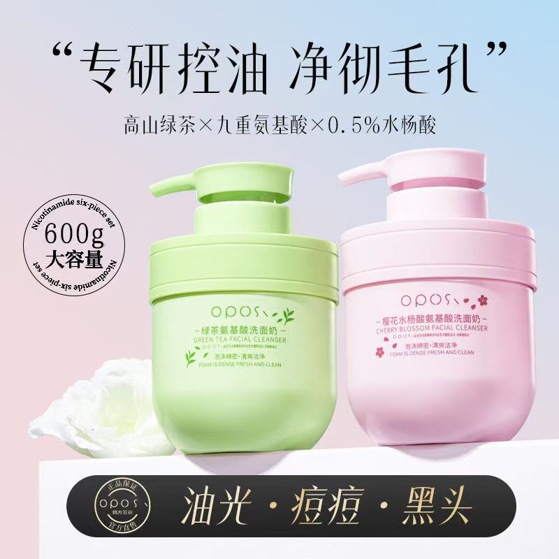 氨基酸洗面奶深层清洁除螨去角质控油保湿收缩毛孔水杨酸洁面乳