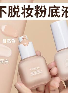 形象美粉底液控油防水防汗遮瑕霜遮斑痘印持久不脱妆隔离bb霜女