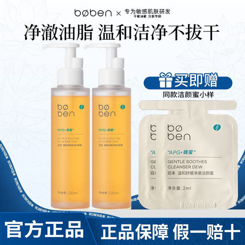 泊本温和舒缓洁颜蜜洗卸二合一敏感肌可用保湿去黑头氨基酸洗面奶