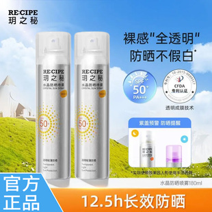 玥之秘防晒喷雾180ml防紫外线持久隔离补水女学生清爽防晒霜夏季