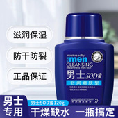 sod蜜滋润保湿 霜男士 专用护肤品补水防裂擦脸乳液脸部润肤霜面霜