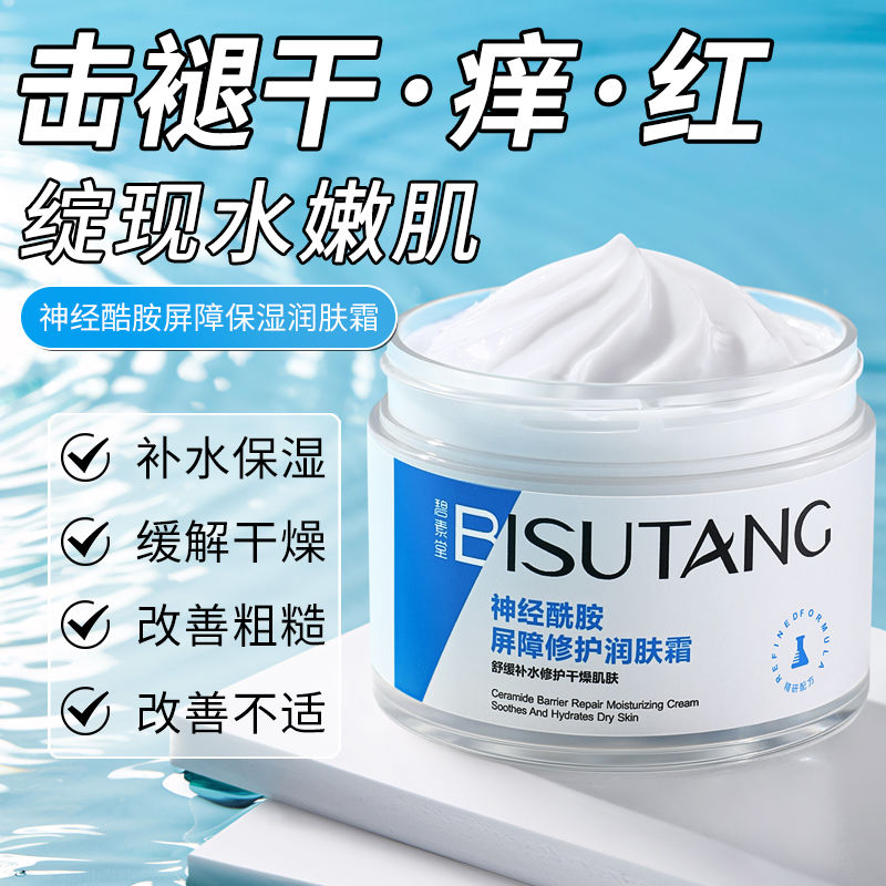 屏障修护面霜补水保湿提拉紧致抗皱淡纹去黄提亮抗老抗氧化润肤霜