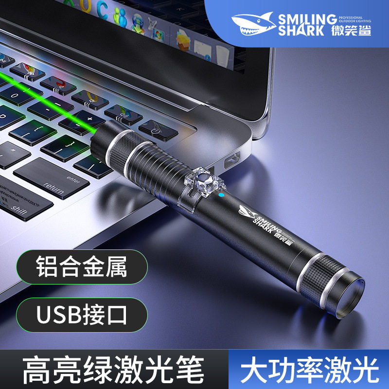 微笑鲨绿激光手电筒便携铝合金高亮单点照射逗猫教学激光笔镭射灯