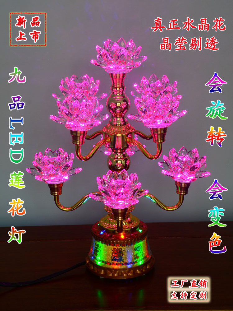 LED七彩真水晶供灯 供台灯 九品13品莲花灯 旋转变色荷花灯插电灯