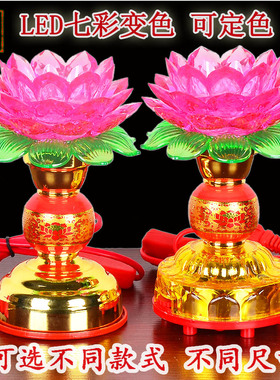 堂前供灯LED七彩变色莲花灯 荷花灯 供灯 装饰用品家用观音供灯