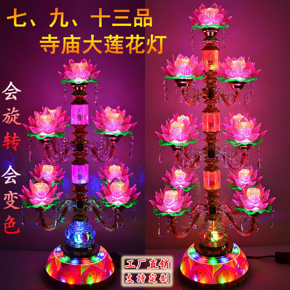 大九品莲花灯led十三品七彩旋转