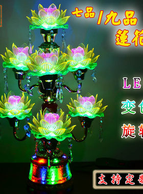 led九品旋转莲花灯 七彩七品供灯 变色荷花灯 供灯长明灯寺庙家用