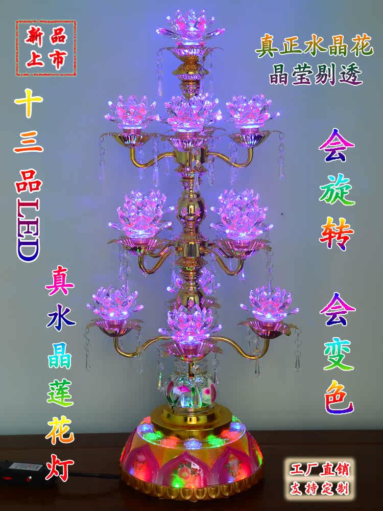 LED七彩真水晶供灯堂前神灯九品13品莲花灯 旋转变色荷花灯供台灯