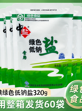 中盐加碘盐绿色低钠盐整箱60袋减钠高钾含钾补钾食用盐井矿盐细盐