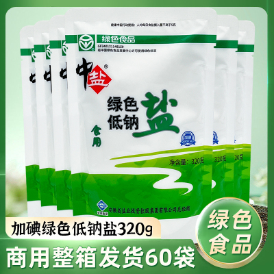 中盐加碘盐绿色低钠盐整箱60袋减钠高钾含钾补钾食用盐井矿盐细盐