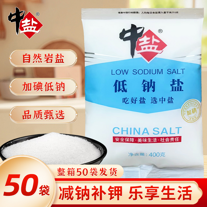 中盐低钠盐加碘50袋减钠补钾