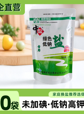 320g*20袋中盐绿色低钠盐减钠补钾盐未加碘井矿盐甲状腺用盐高钾