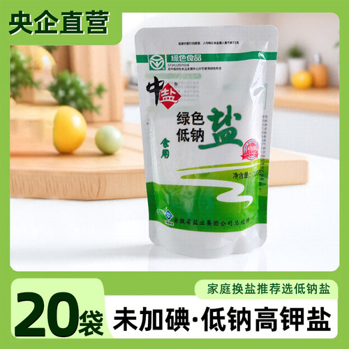 中盐低钠盐减钠不加碘食盐20袋