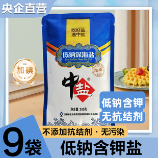 9袋中盐低钠盐加碘减钠盐含钾富钾补钾食用盐海盐无污染炒菜细盐