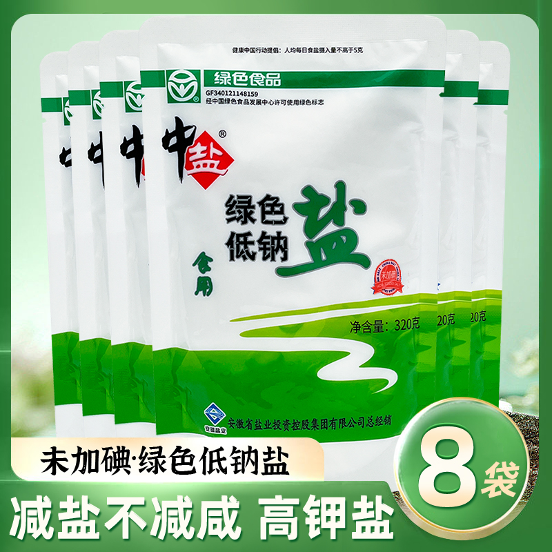 中盐绿色低钠盐低钠补钾盐