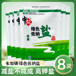 8袋中盐绿色低钠盐未加碘食盐井矿盐家用盐高钾补钾含钾盐巴细盐