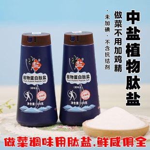 中盐植物蛋白肽盐不加碘调味盐食用盐巴未加碘盐320g厨房盐调味盐