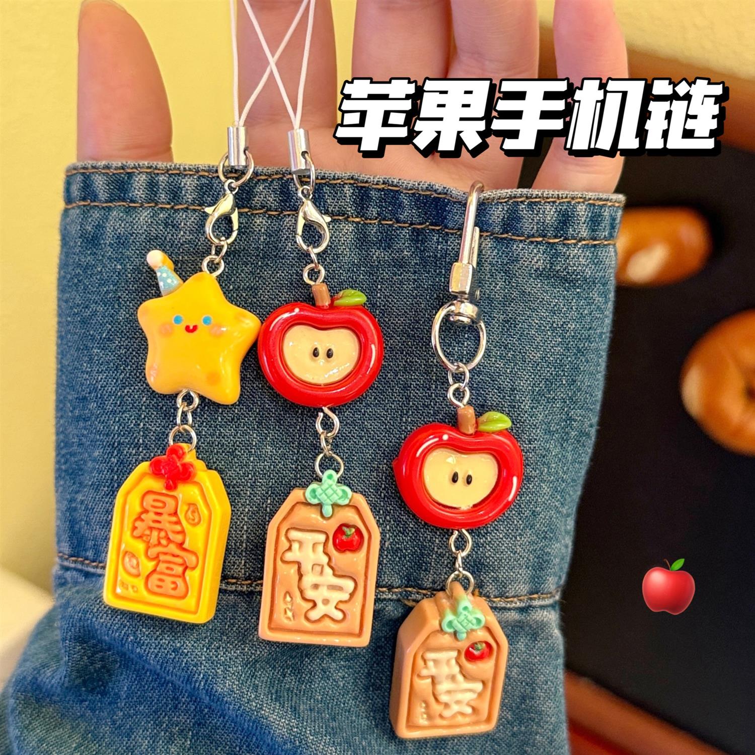 青春流行可爱星星苹果祝福挂牌挂件少女百搭手机链挂坠高颜值背包