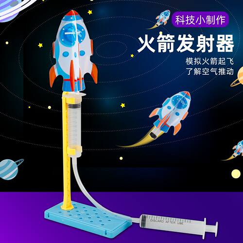 冲天小制作科技自制科学实验火箭
