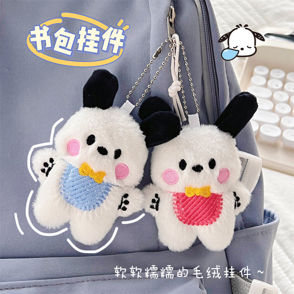 青春流行卡通毛绒围兜怕怕狗挂件少女心书包包挂件长毛创意玩偶毛