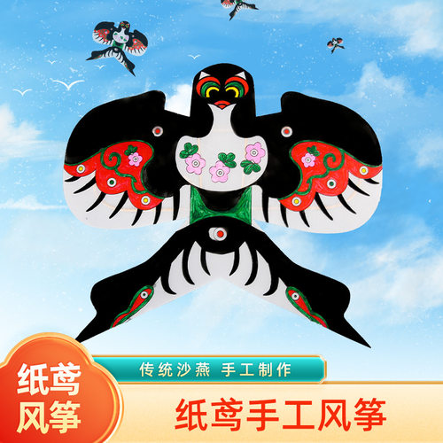 手绘纸鸢绘画风筝材料包儿童手工