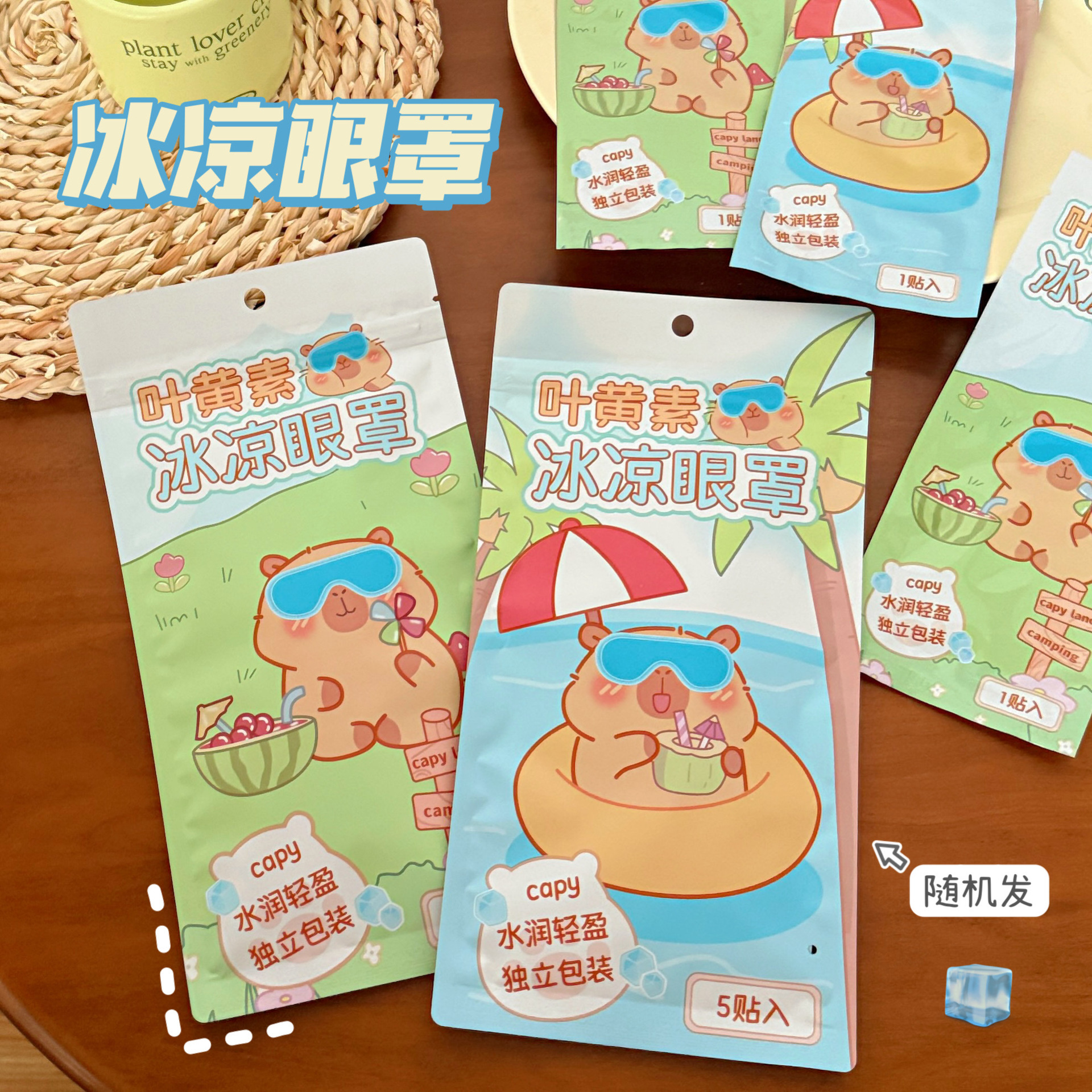 腾亿优品校园小礼品豚豚卡眼罩