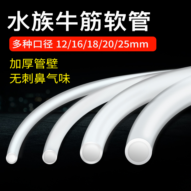 鱼缸水泵换水硅胶牛筋管