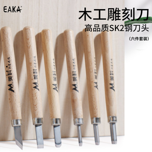 儿童木工雕刻刀六件套工具套装diy手工美工区域材料木工坊木雕刀